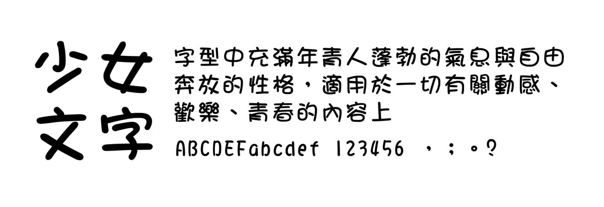dynafont美工字型——华康少女文字